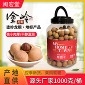 闽宏堂精选桶装 桂圆干1kg龙眼肉干新鲜厚肉特产食补天然干货