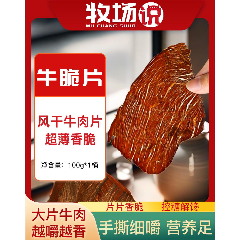 风干牛肉片高蛋白非油炸