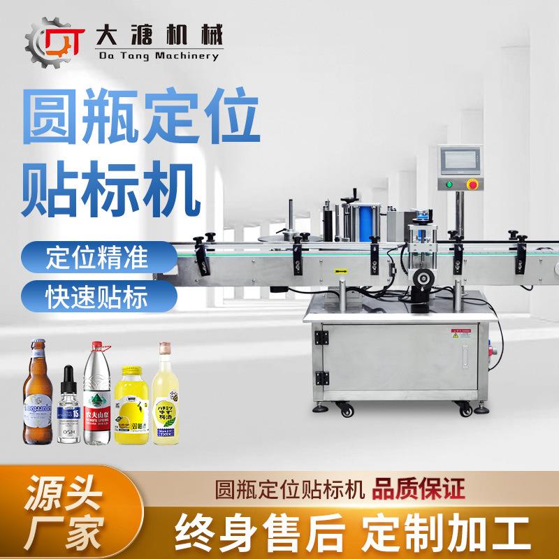 全自动单侧面贴标机扁瓶方瓶不干胶立式定位贴标机平面贴标签机