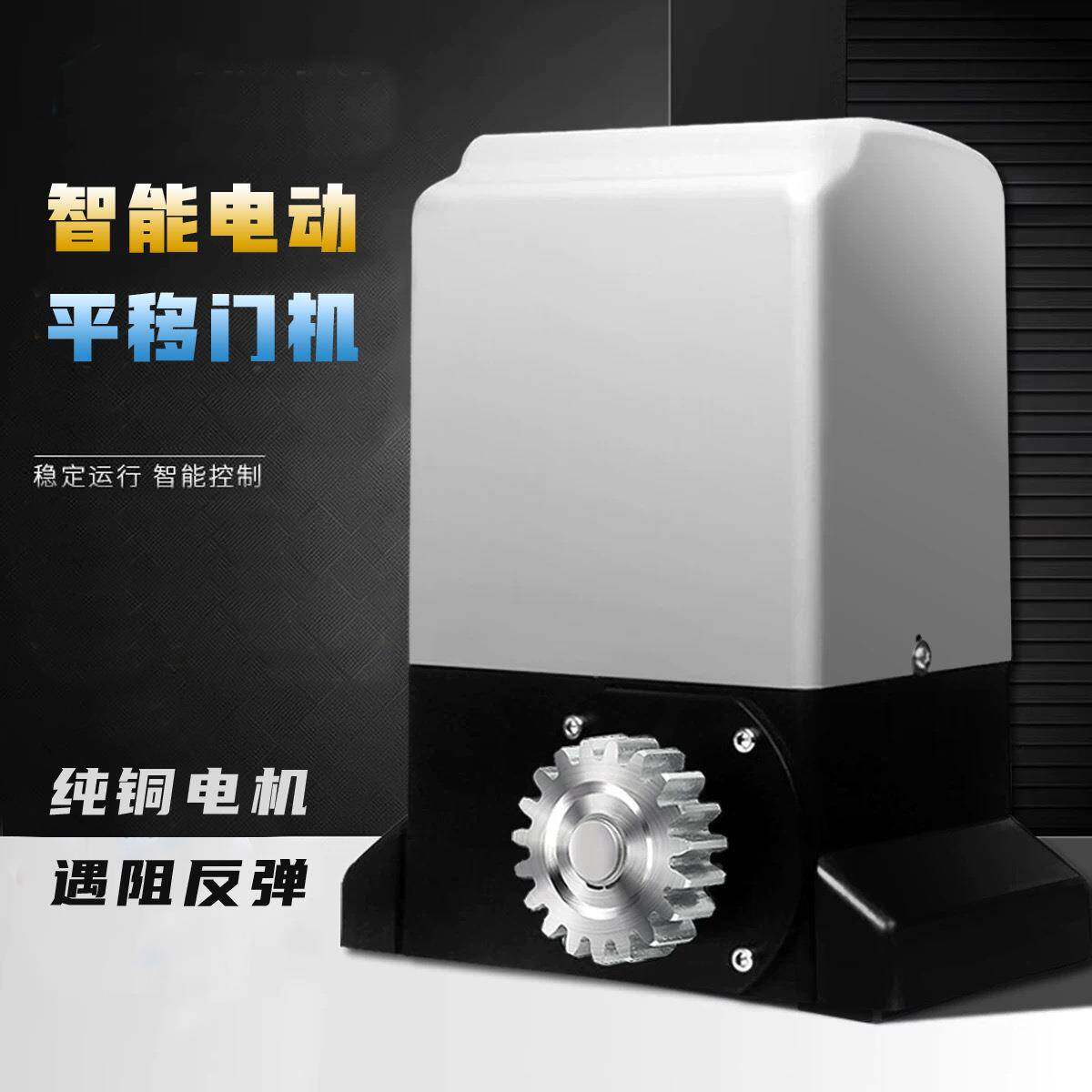 电动平移开门机别墅庭院工厂大门智能自动直线推拉门机