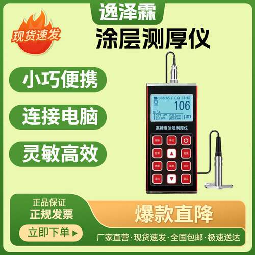 XCT350型漆膜镀锌层金属铬镍铝便携式智能氧化防腐层涂层测厚仪