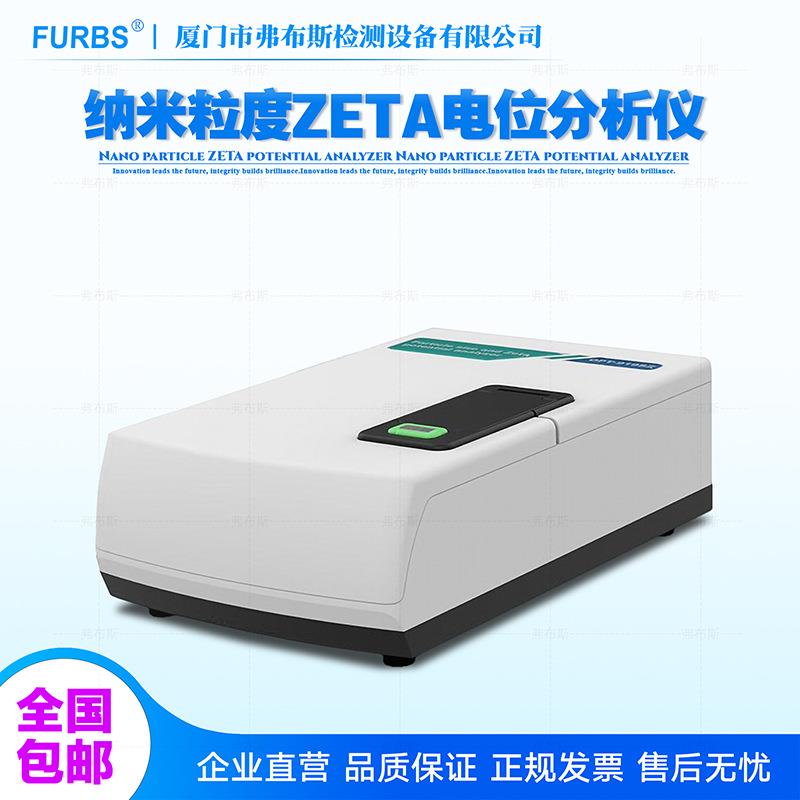 纳米粒度ZETA电位分析仪动态光散射电位法ZETA粒径检测分析