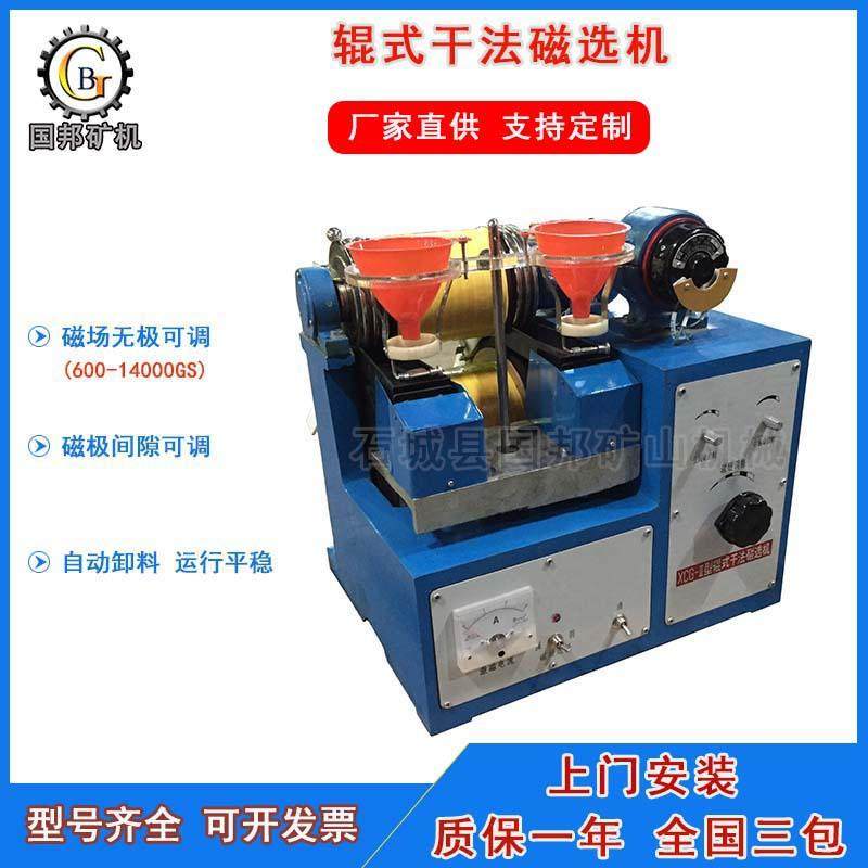 实验室强磁选机XCG-II型辊式干法强磁选机小型电磁磁选设备,五金/工具,机床,淘宝优惠券,粉丝福利购,淘宝优惠卷