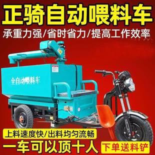 牛羊猪上料车养殖场自动喂料车全自动饲料投料设备小型三轮喂料车