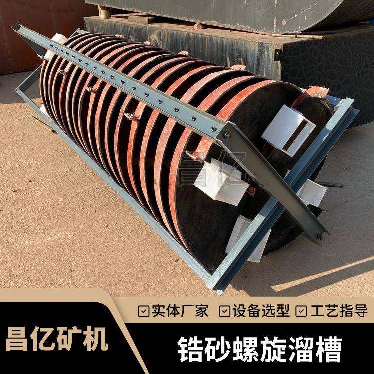 海滨砂矿金属富集用螺旋溜槽锆英砂富集1200型玻璃钢重选设备,五金/工具,机床,淘宝优惠券,粉丝福利购,淘宝优惠卷