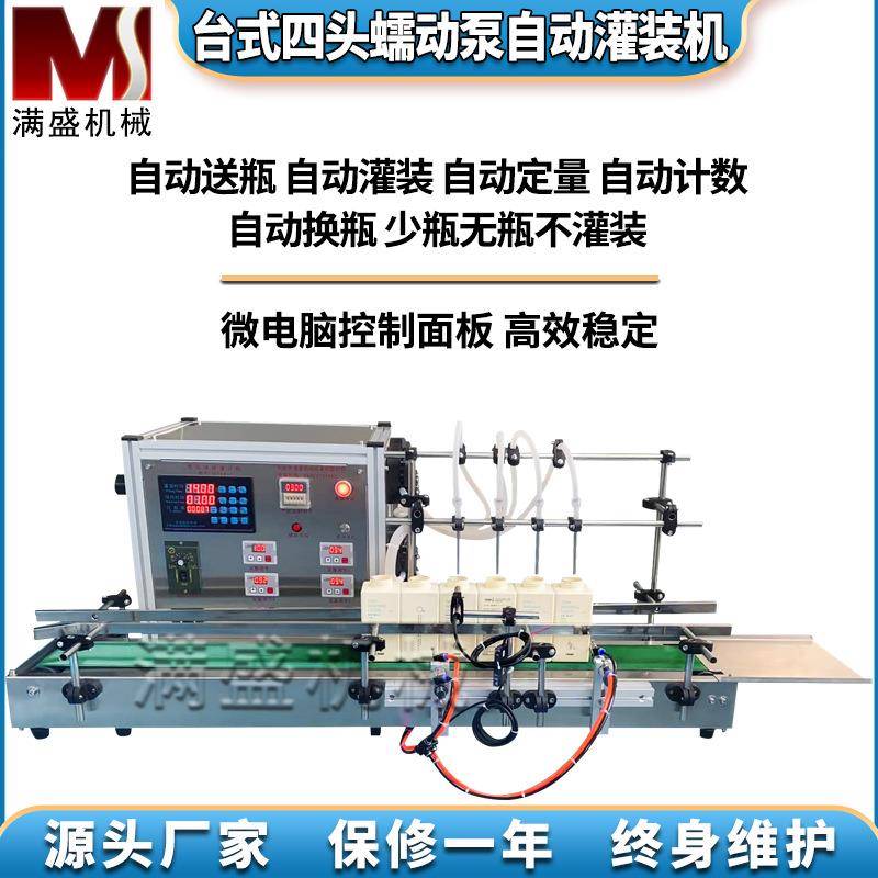 自动4头蠕动泵液体灌装机酱油醋香水精油口服液耐酸腐蚀分装机