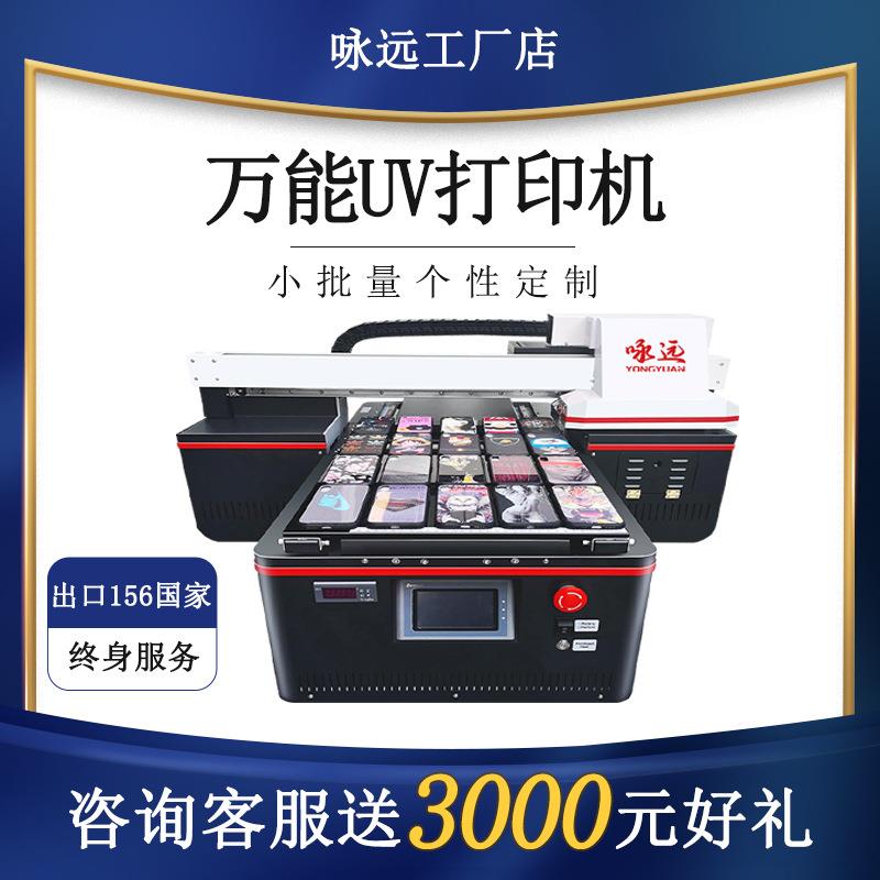 A2小型uv打印机水晶标亚克力手机壳金属圆柱体塑料玻璃数码印刷机