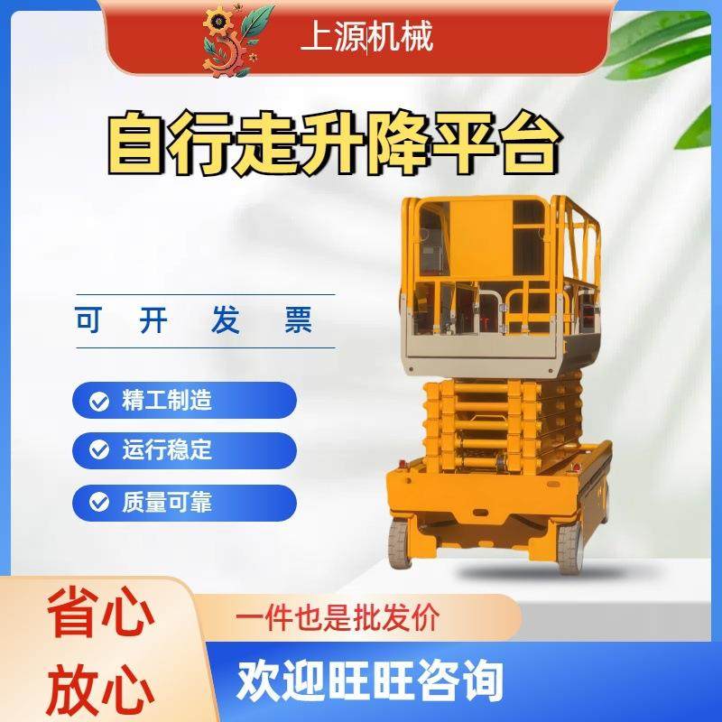 无线遥控电动全自动升降台自行走液压剪叉升降平台户外高空作业车,搬运/仓储/物流设备,其他起重搬运设备,淘宝优惠券,粉丝福利购,淘宝优惠卷