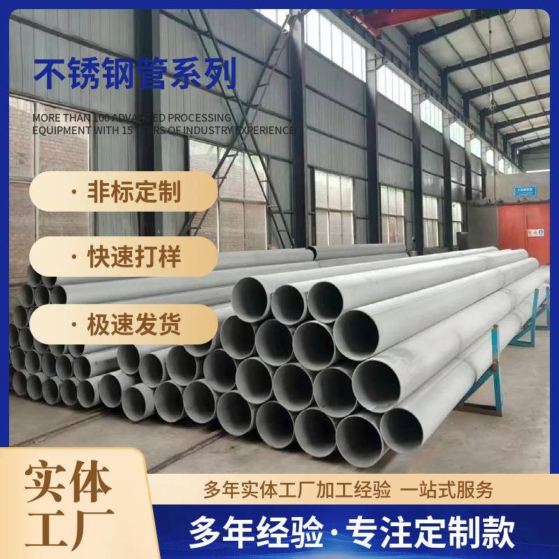 316L厚壁管大口径不锈钢无缝管316L厚壁无缝管大口径工业无缝管道