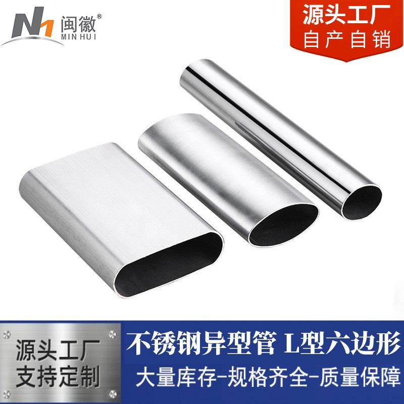 厂家不锈钢异型管三角六边形L型半圆扶手平椭管扶手不锈钢管