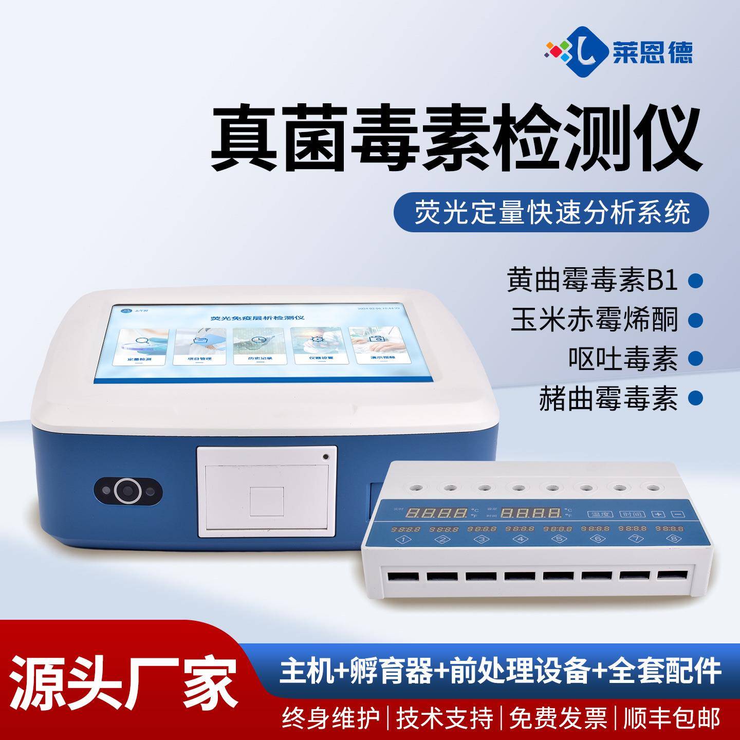 真菌毒素分析仪荧光定量快速分析系统粮食玉米呕吐毒素检测仪