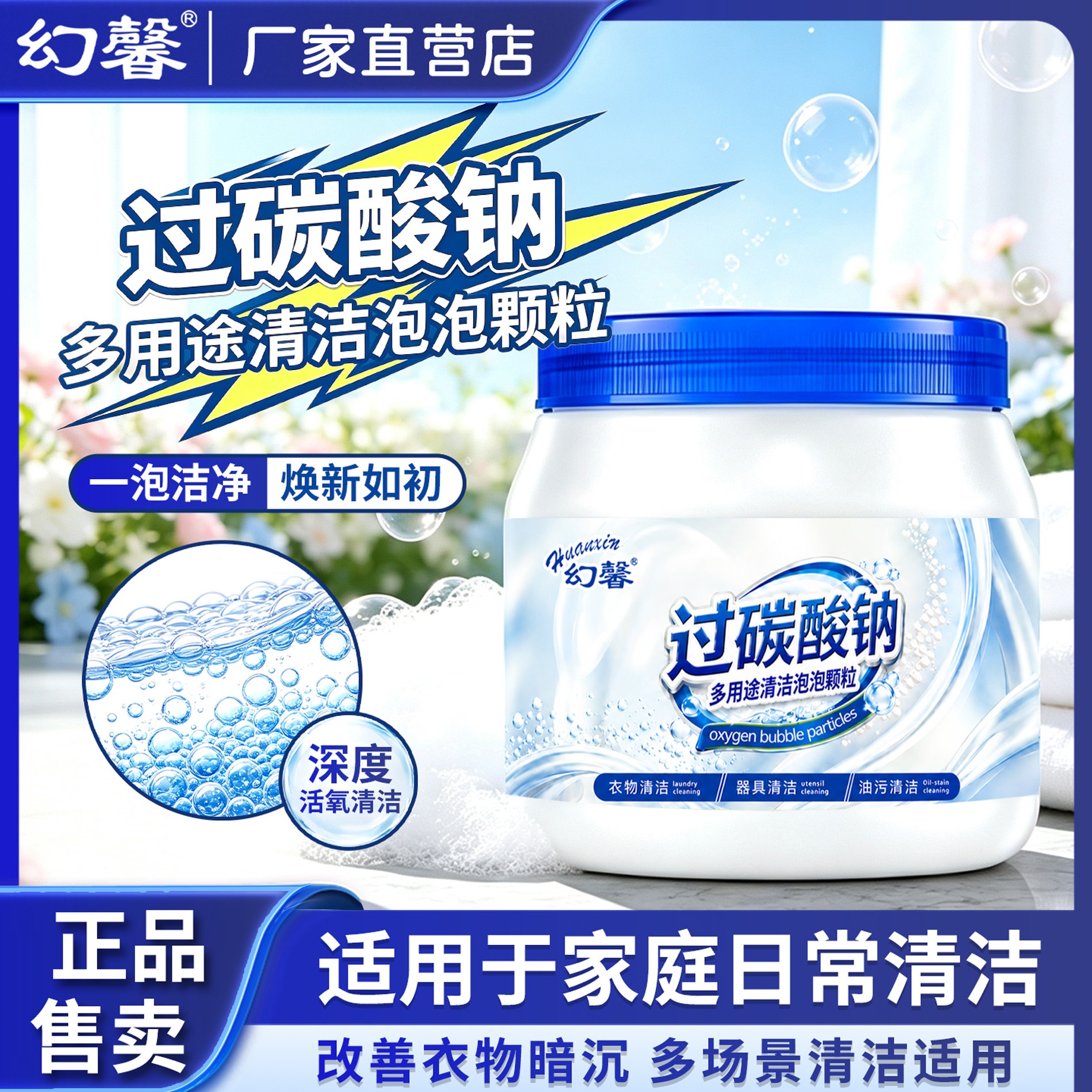 幻馨过碳酸钠多用途清洁颗粒去污衣物茶具油污爆炸盐活氧泡洗粉