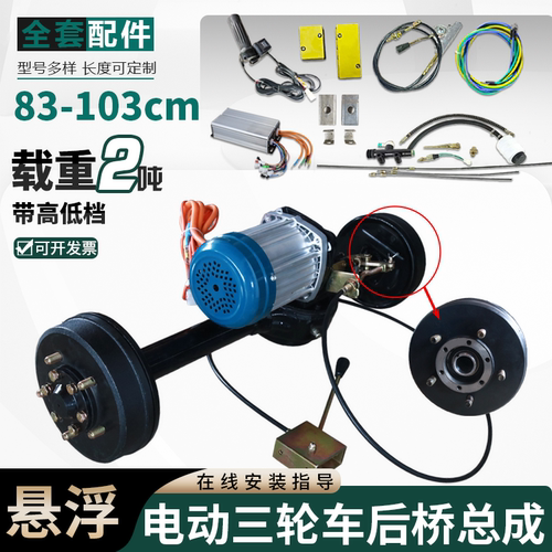 电动三轮车后桥重载大功率全悬浮