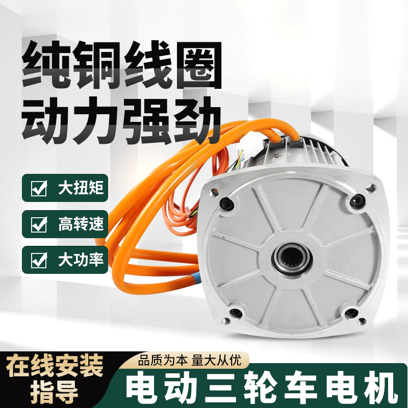 电动三轮车直流无刷永磁电机纯铜