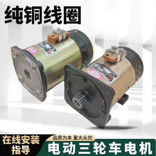 纯铜串励电机三轮车有刷电机涌胜