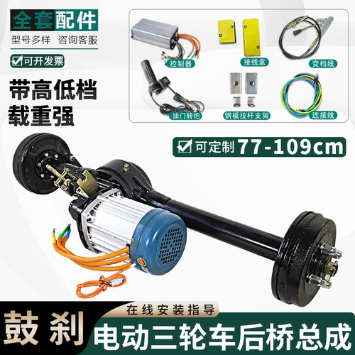 电动三轮车后桥总成加粗载重改装