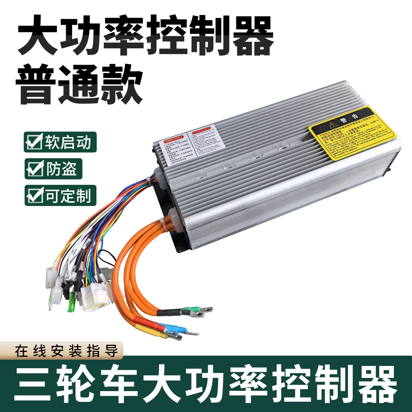电动三轮车60V72V无刷控制器智能图片
