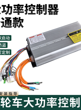 电动三轮车无刷控制器大功率智能双模专用72V48V60V控制器通用