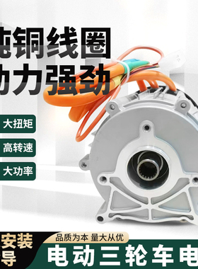 电动三轮车五孔快速电机大功率72V1500W3000W无刷永磁电动机纯铜