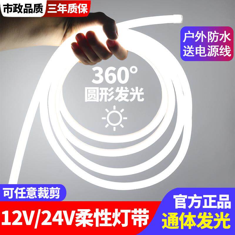 led圆形灯带12V低压户外防水360度发光柔性24v高亮霓虹广告软灯条