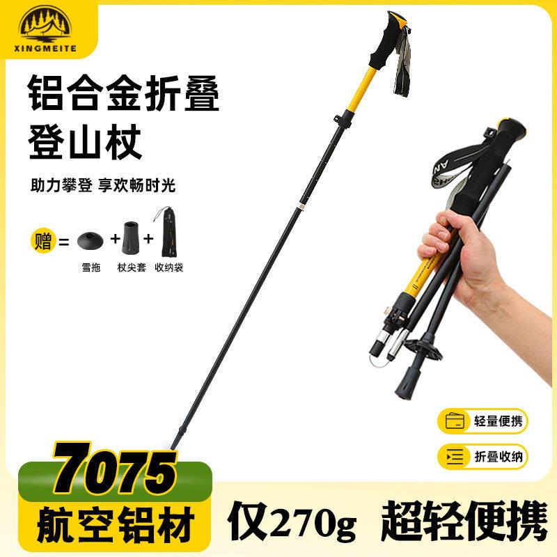 专业登山杖7075铝合金折叠外锁设计户外徒步防滑双根组合伸缩避震