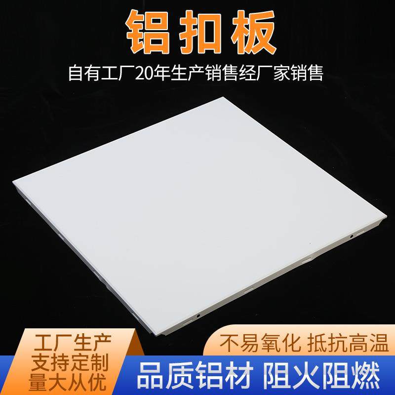 厂家铝扣板 集成吊顶工程600*600办公室吊顶天花商场铝天花板