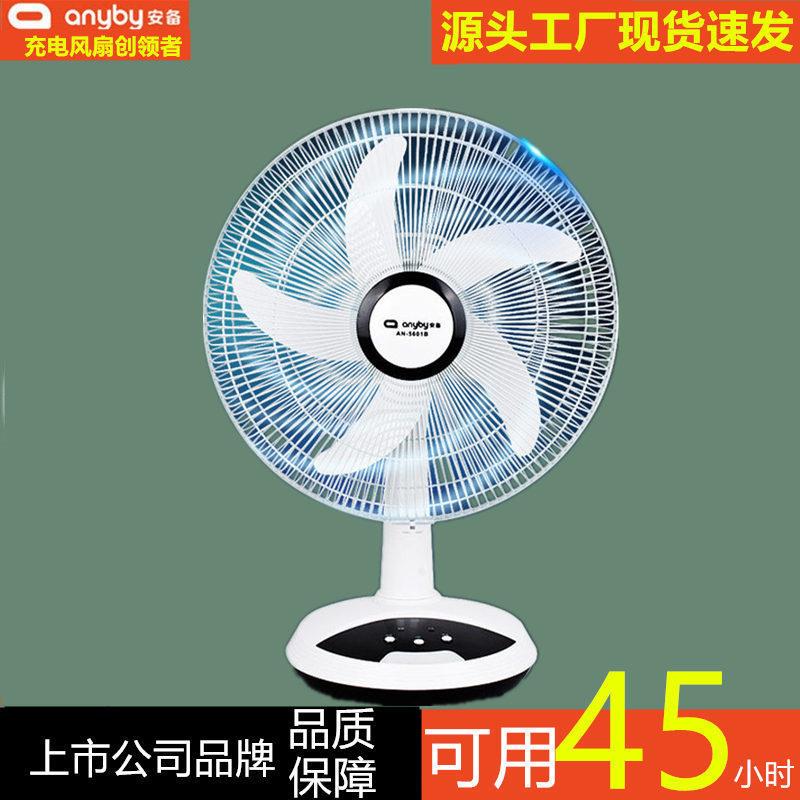 安备14寸充电风扇5401B金莱特家用16寸可充电款大风力工厂直发