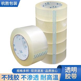 7.2厘米透明快递打包封口胶带 杭胜胶带 封箱胶带厂家