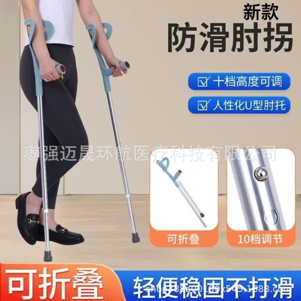 铝合金不锈钢肘拐手臂式年轻人拐杖腋下双拐老年人拐杖残疾人手杖