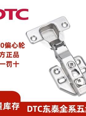 DTC东泰铰链C80B80C85液压阻尼缓冲门铰快装脱卸衣橱柜门自卸合页