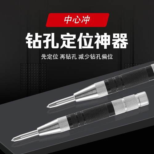 150mm/155mm加强款大号中心冲 高硬度金属不锈钢定位冲 6英寸冲子