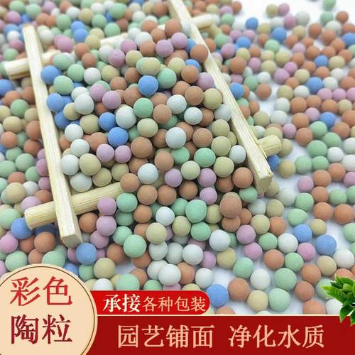 陶粒彩色陶粒球养花伴土无土栽培花卉绿植多肉铺面用陶粒球吸水性