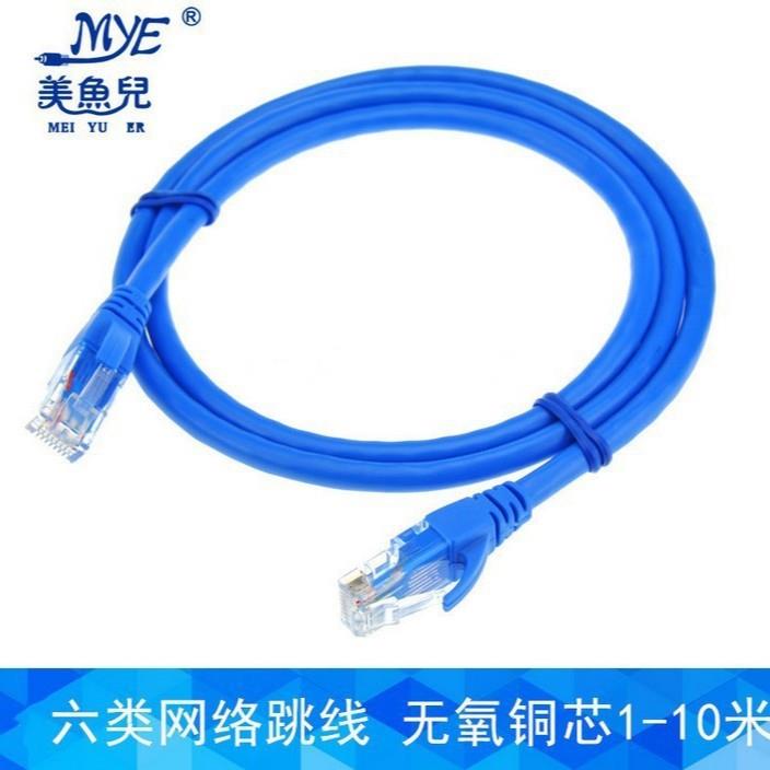 美鱼儿6类网线 足米成品 8芯铜芯全铜机制网线 高品质电脑网线