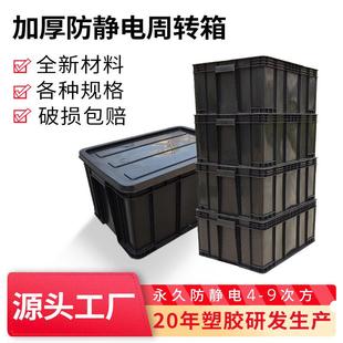 器件零件盒带盖子配刀卡 防静电塑胶周转箱黑色防静电物料筐电子元