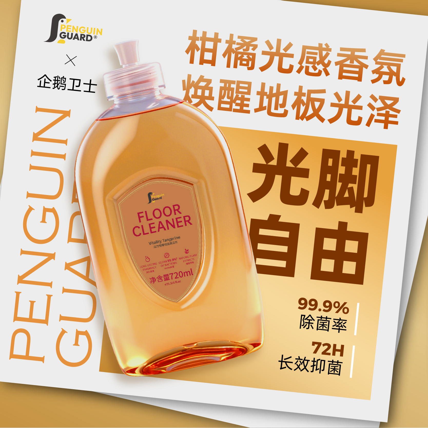 企鹅卫士地板清洁剂拖地专用清洁液保养抛光持久留香木地板清洁剂,洗护清洁剂/卫生巾/纸/香薰,地面清洁剂,淘宝优惠券,粉丝福利购,淘宝优惠卷