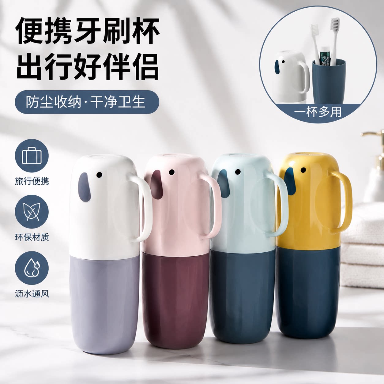 可爱便携式牙刷杯旅行外出防尘