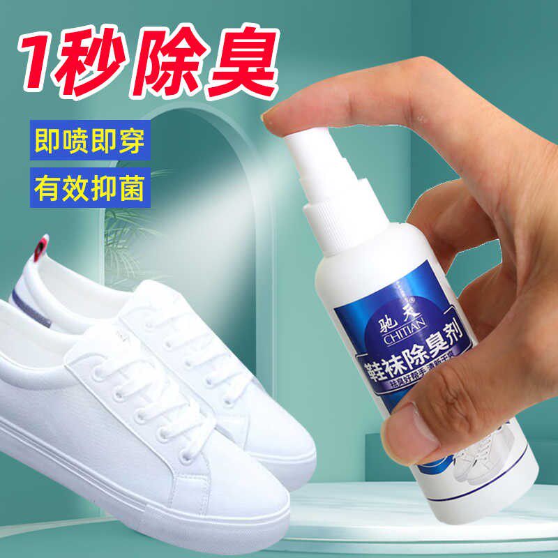 鞋子除臭喷雾剂鞋袜去臭味球鞋防臭鞋柜除异味除菌神器