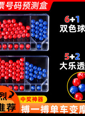 双色球彩票手摇选号器七星彩福利模拟摇奖机神器摇号器超级大乐透