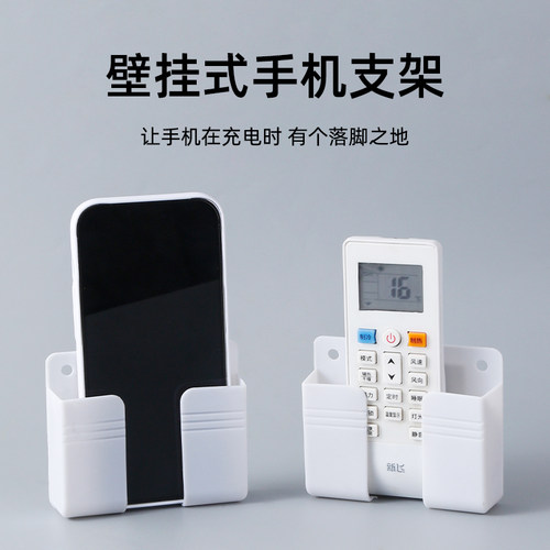 免打孔壁挂式手机充电支架粘贴式遥控器收纳盒床头懒人手机置物架