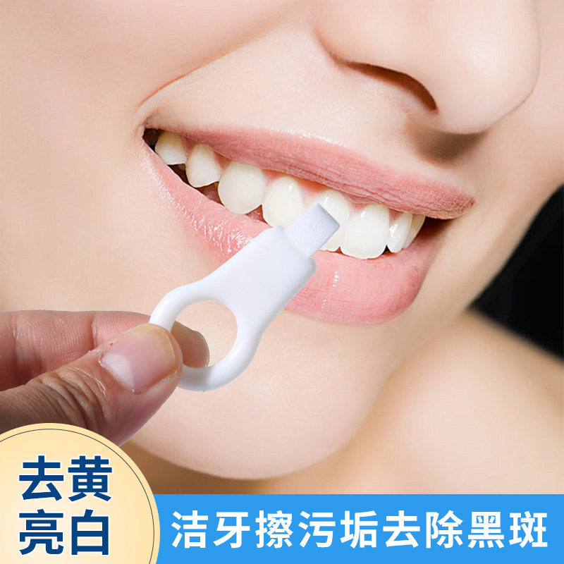 洁牙海绵擦去牙垢牙齿去污
