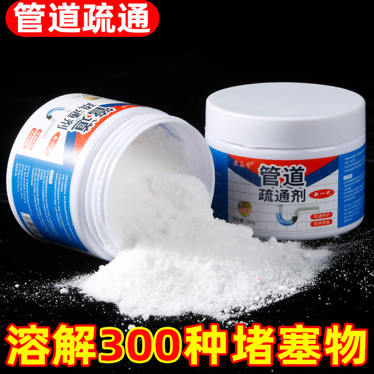 管道疏通剂强力溶解通下水道
