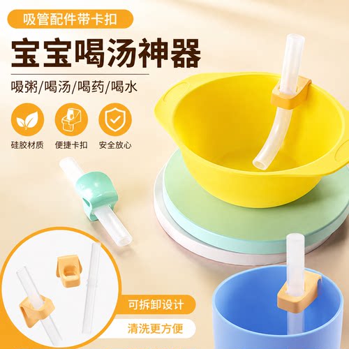 婴儿带扣硅胶喝汤吸管