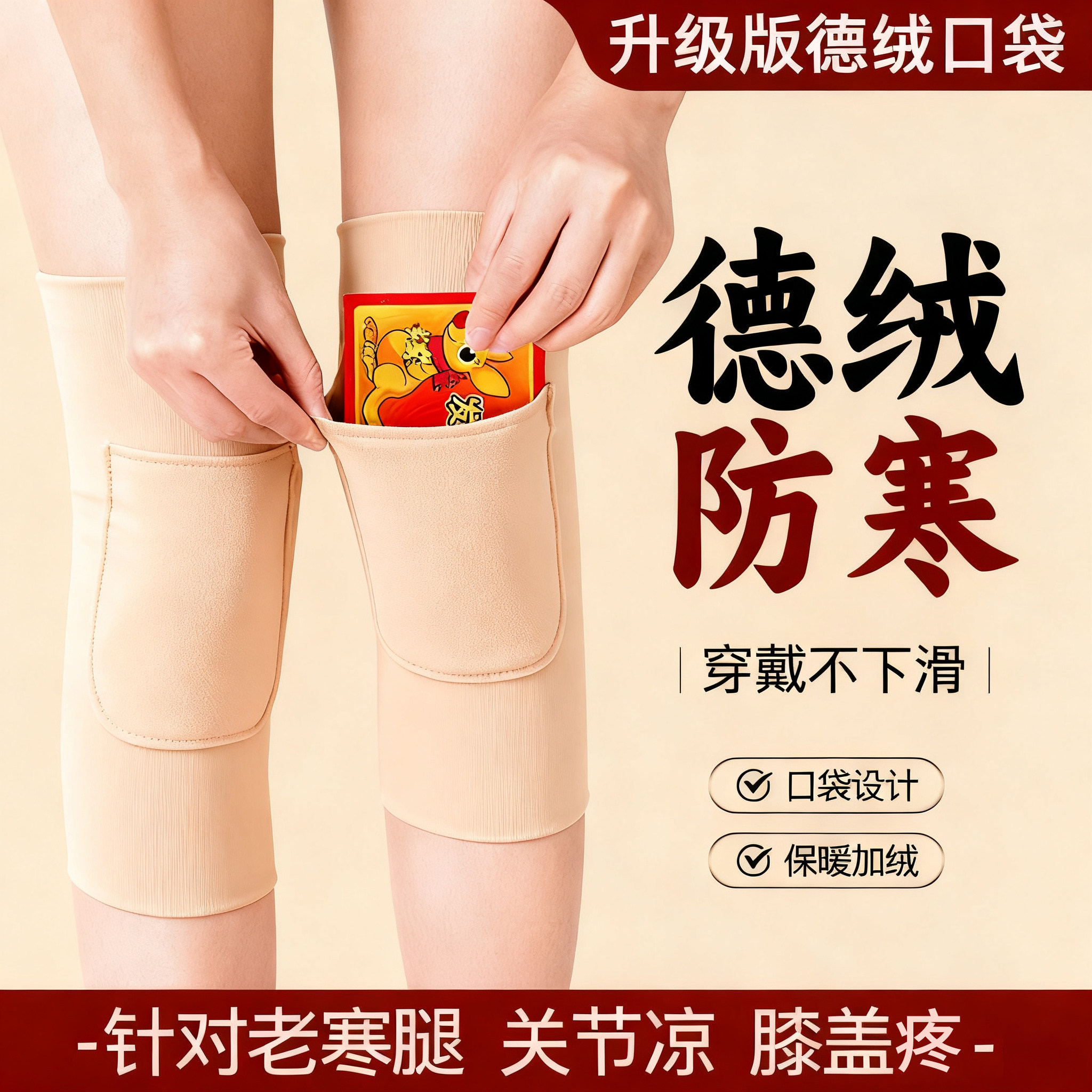 德绒加厚口袋式护膝盖保暖老寒腿关节男女士秋冬季防寒老人护腿套