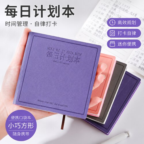 每日计划本高颜值随身便携迷你口袋本方形笔记本时间管理自律打卡