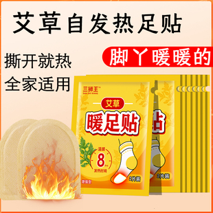 艾草自发热暖足贴体寒足底怕冷脚凉热灸保暖驱寒贴艾叶脚底发热贴