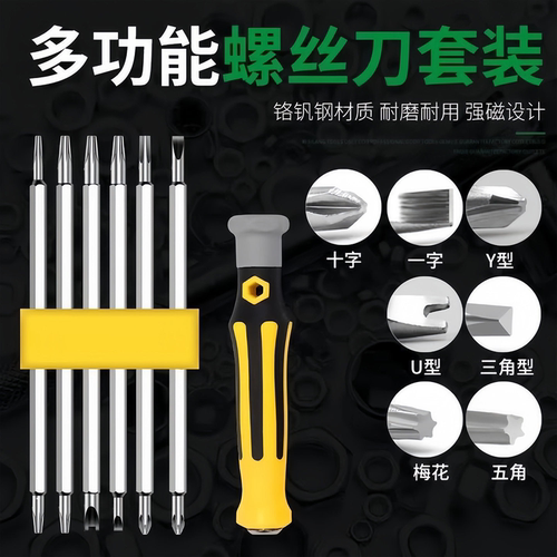 U型十字梅花异形螺丝刀套装