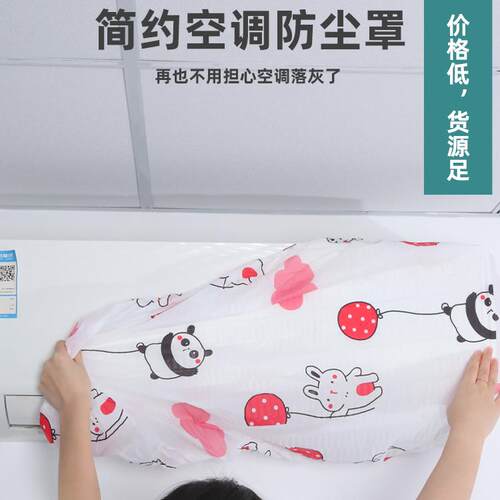 空调防尘罩挂式通用卡通壁挂式全包空调罩套挂机防尘可水洗空调罩