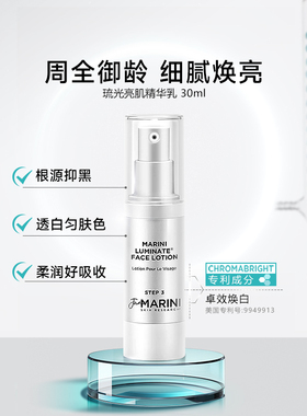 Jan Marini简曼妮琉光亮肌A醇精华乳30ml耀白淡纹视黄醇【0.3%】