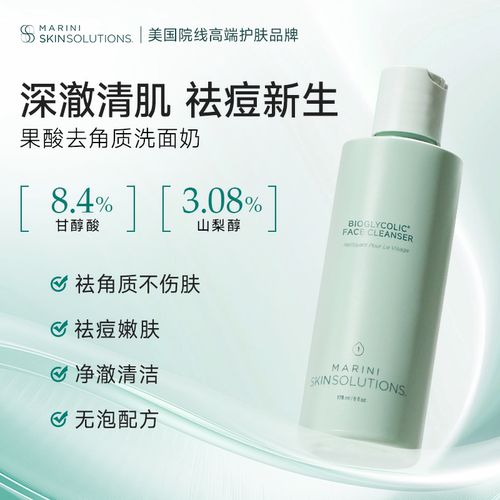 jan marini果酸去角质洁面常规版敏感肌适用深层清洁祛痘