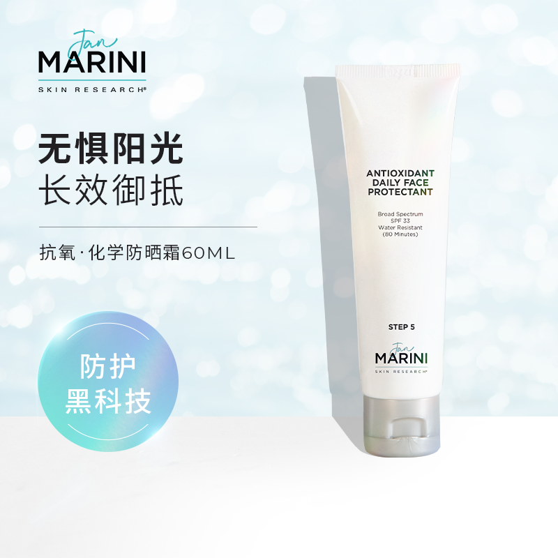Jan Marini简曼妮防晒霜60ml妨紫外线面部控油服帖成膜迅速SPF33